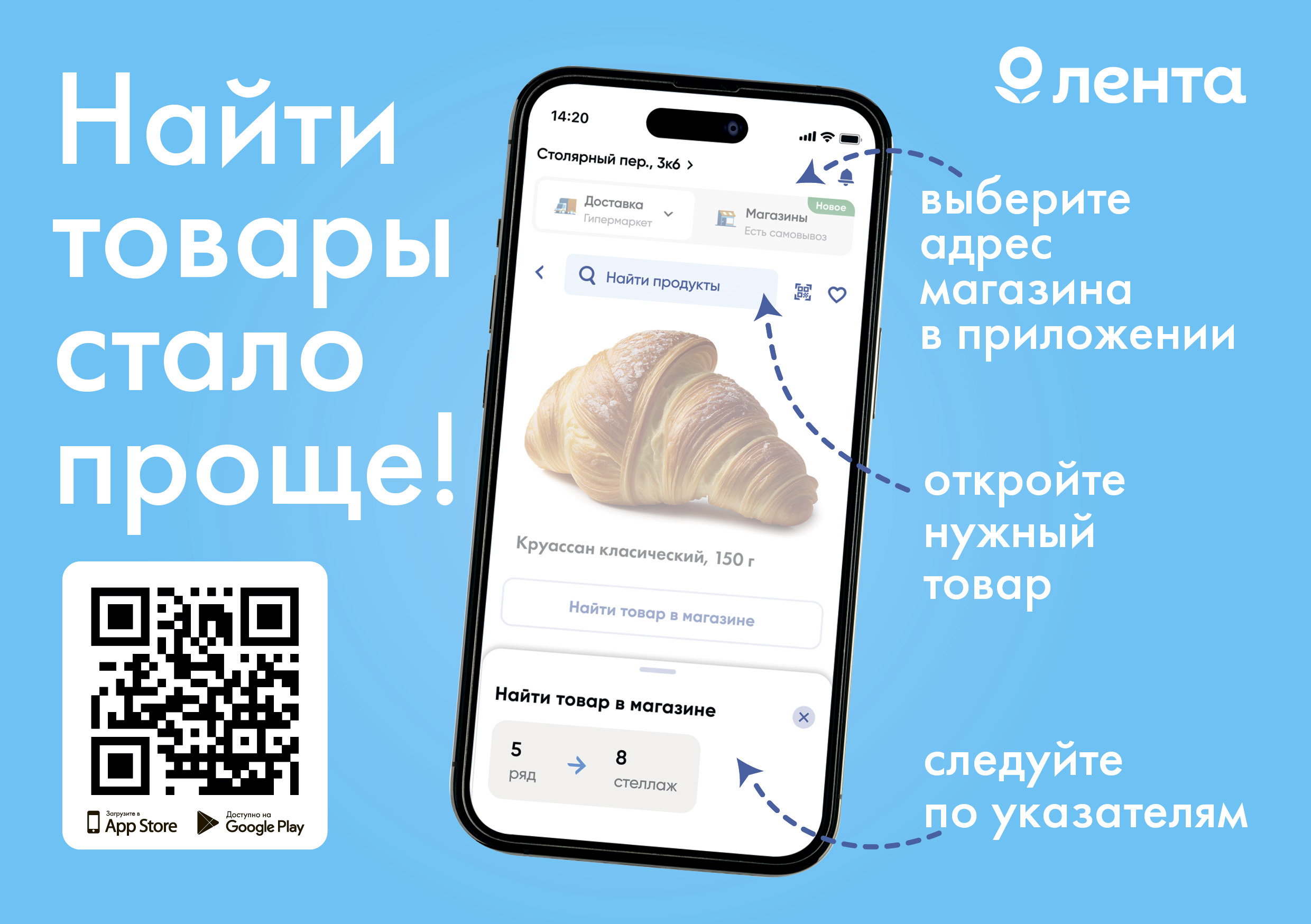 Мобильная навигация: в Ленте найдётся всё!