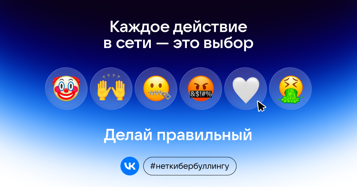 Месяц осведомленности о кибербуллинге