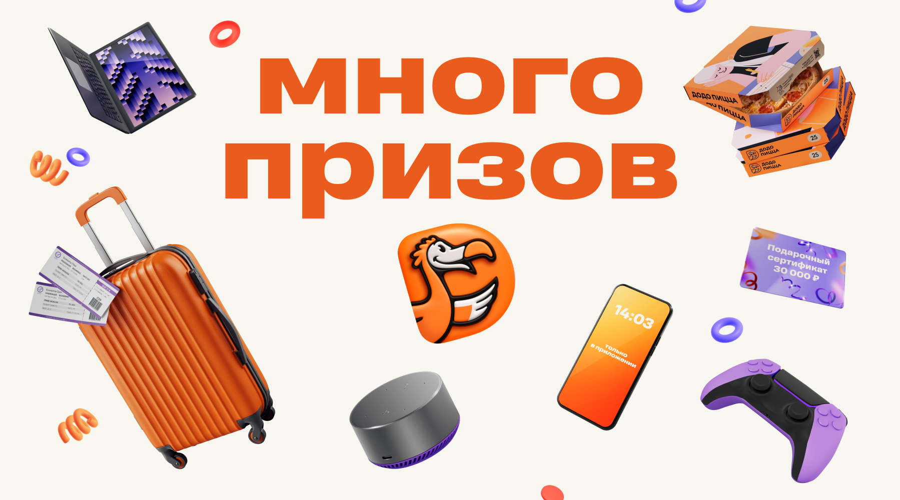 Федеральное промо "Многопризов"