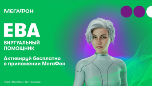 Ева — реклама на грани искусства