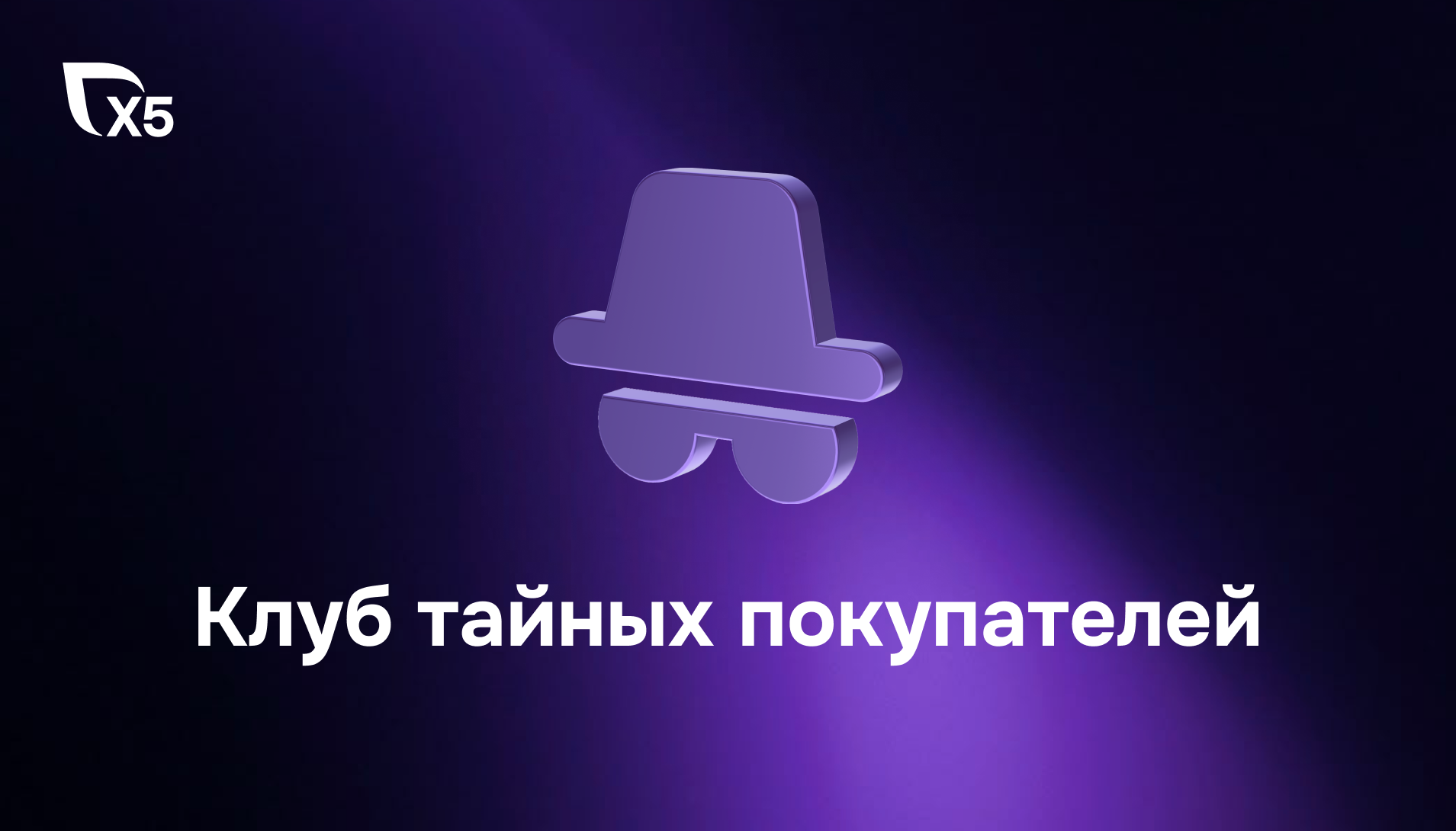 Как мы внедрили ИИ в проверку 25 тысяч "Пятёрочек"