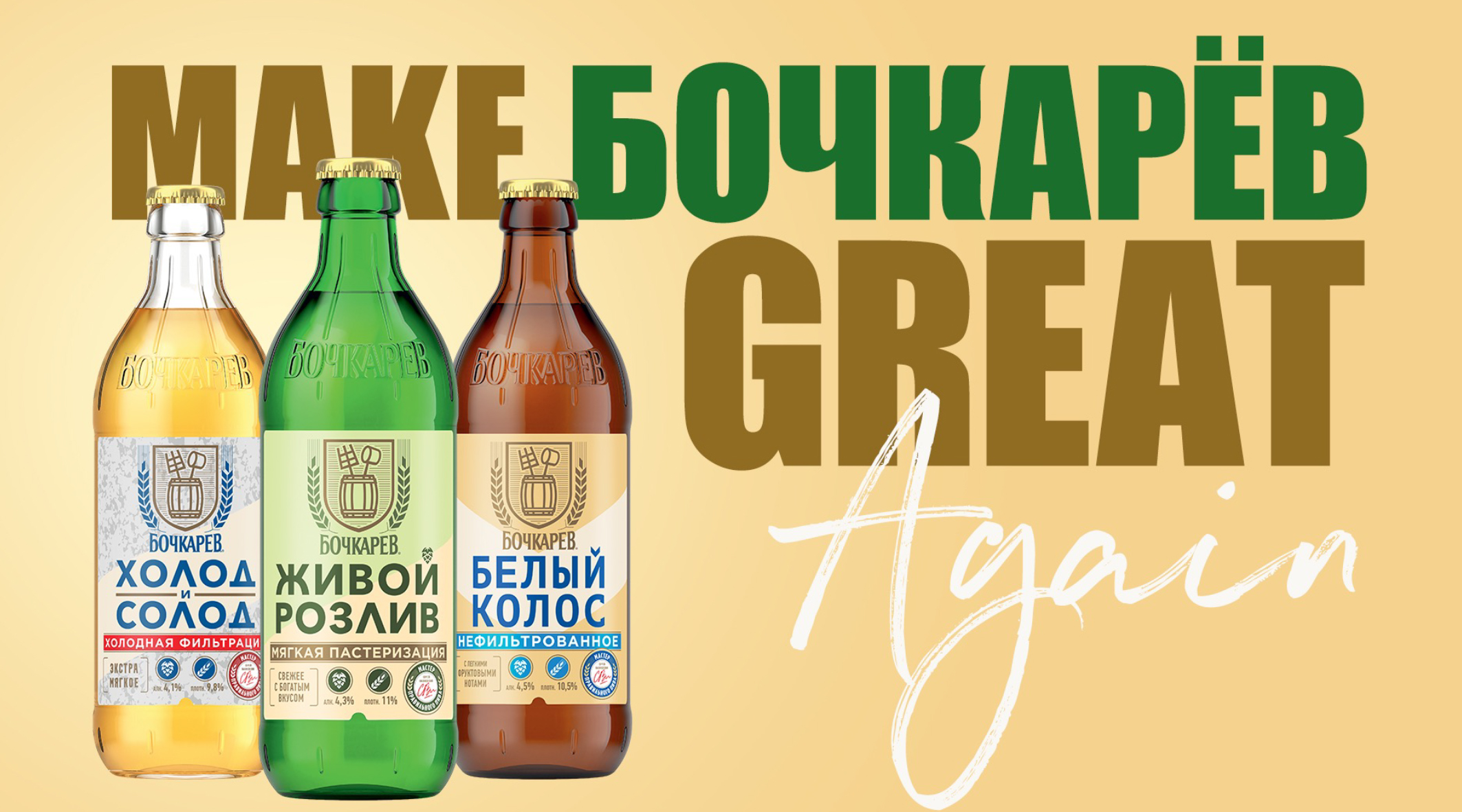Бочкарев – как сделать х2 за год?