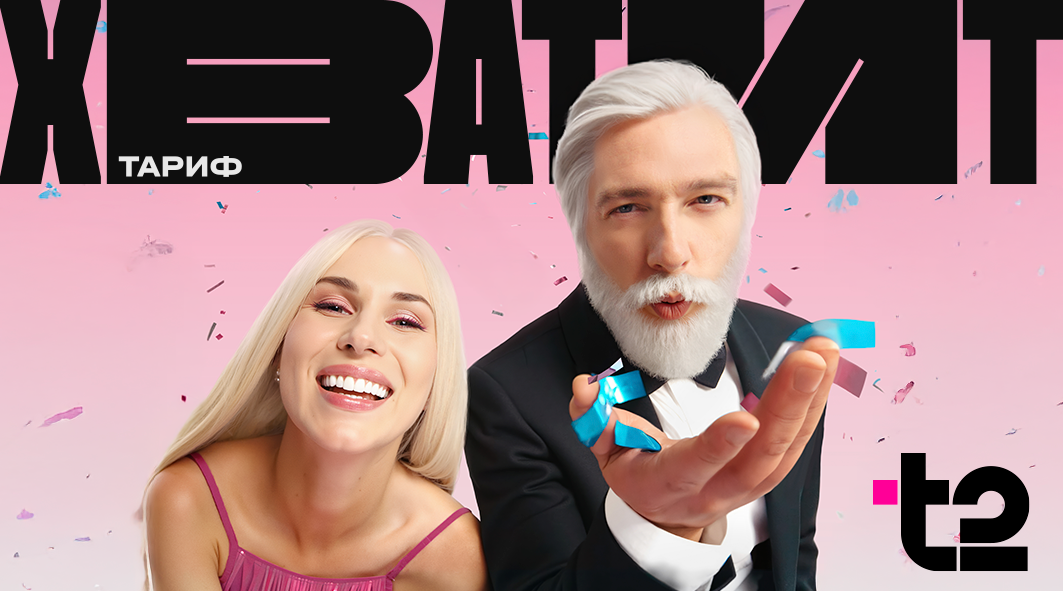 Хватит