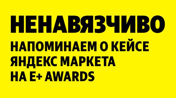 Ненавязчивое построение широкого охвата аудитории