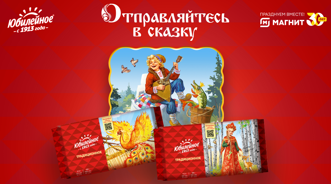 Сказки от Юбилейного