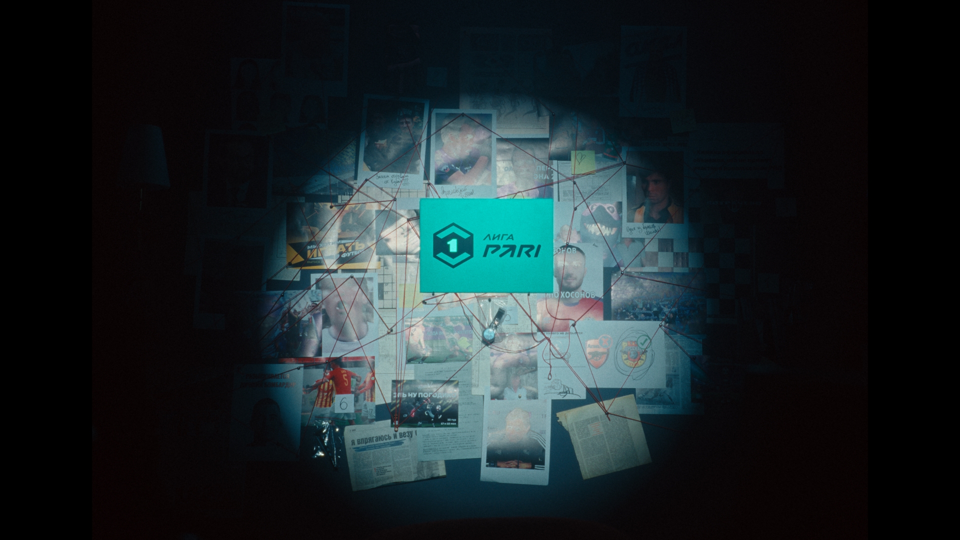 Лига PARI. Титульное спонсорство профессиональной футбольной лиги