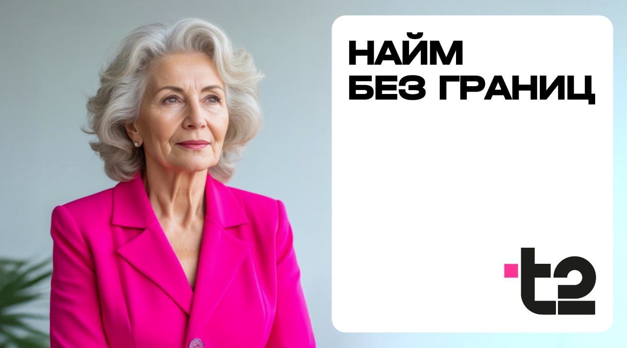 Найм без границ