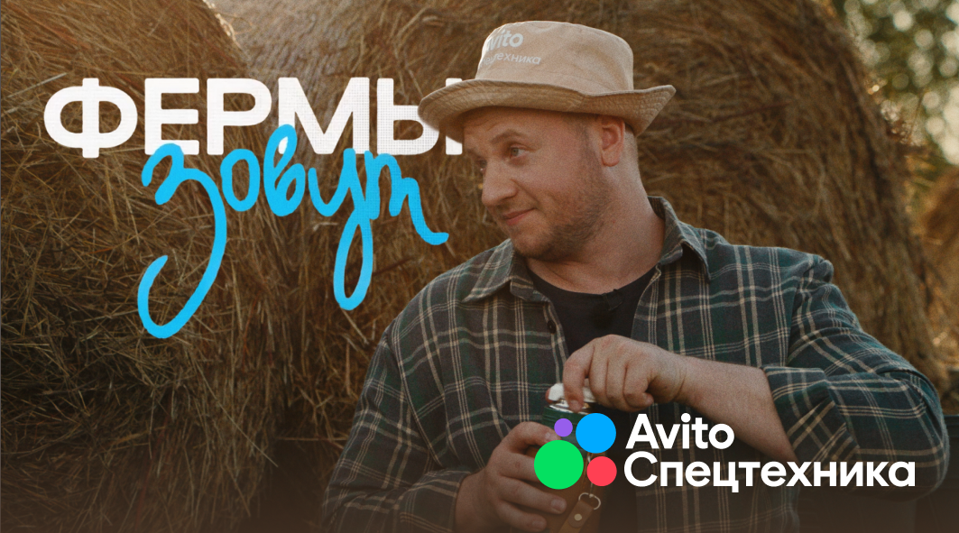 «Фермы зовут»: трансформация B2B-коммуникации на рынке спецтехники