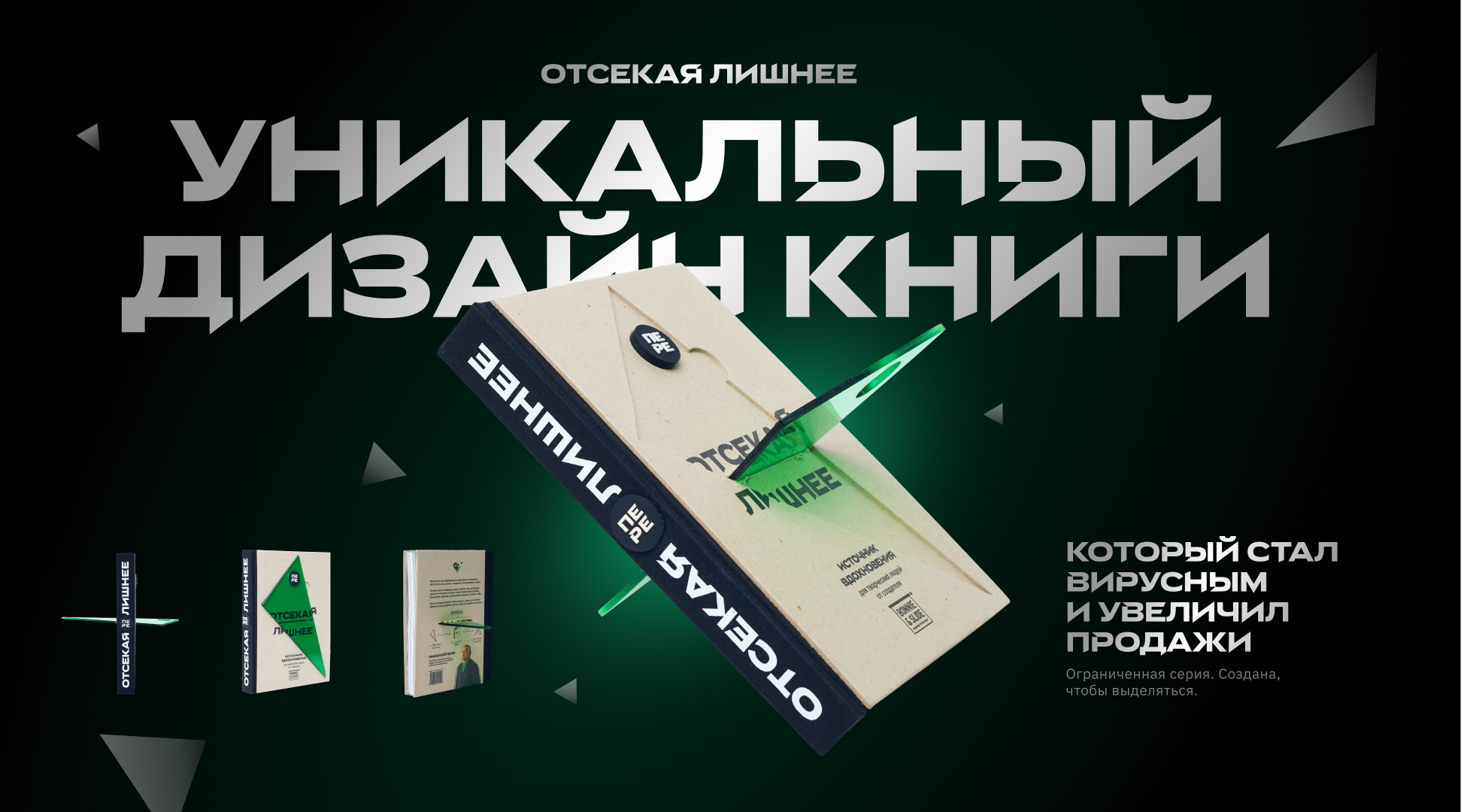 Отсекая лишнее