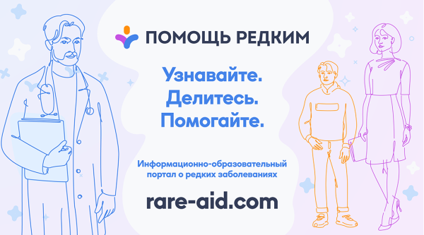 Образовательно-информационная экосистема «Помощь редким»