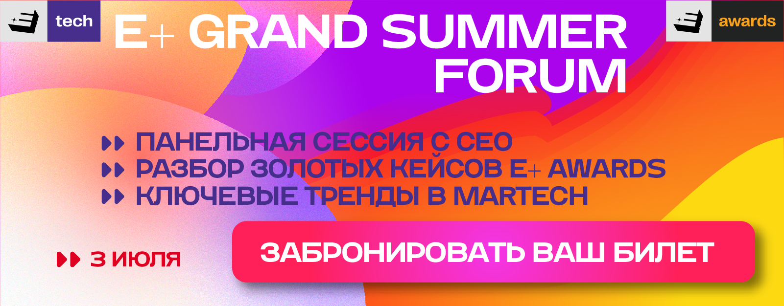 E+ Grand Summer Forum