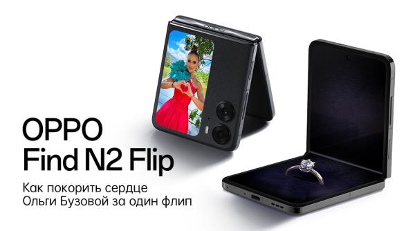 OPPO Find N2 Flip как покорить сердце Ольги Бузовой за один флип