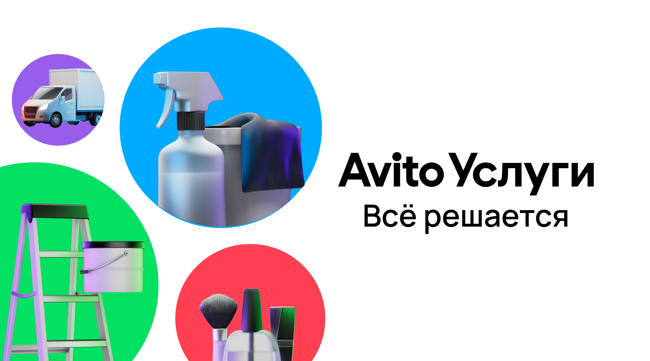 Авито Услуги: ВСЁ РЕШАЕТСЯ… и даже без скидок и рекомедаций друзей