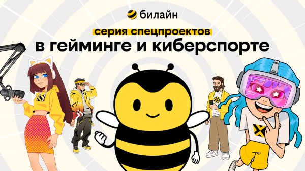 Серия спецпроектов в гейминге и киберспорте