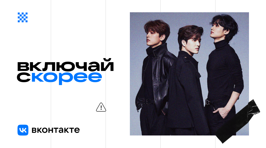 «Включай скорее»: аудиовизуальный проект с участием k-pop-группы из Южной Кореи