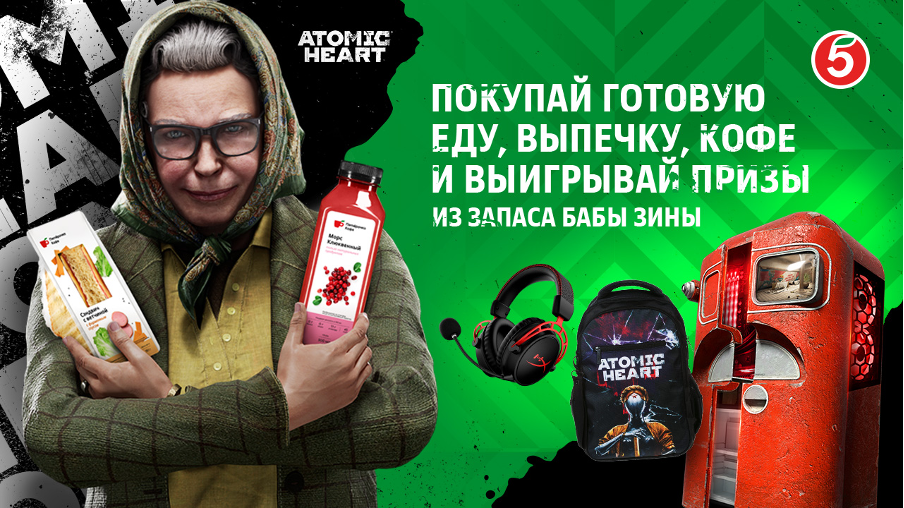 Коллаборация «Пятёрочка» и Atomic Heart
