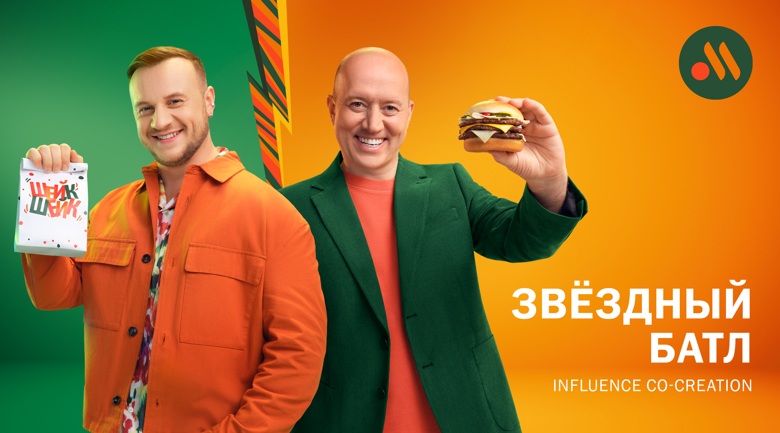 Звёздный батл во «Вкусно – и точка»