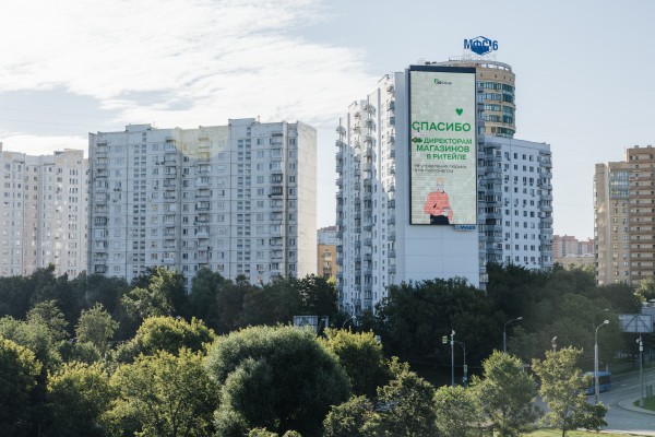 «Спасибо сотрудникам ритейла»