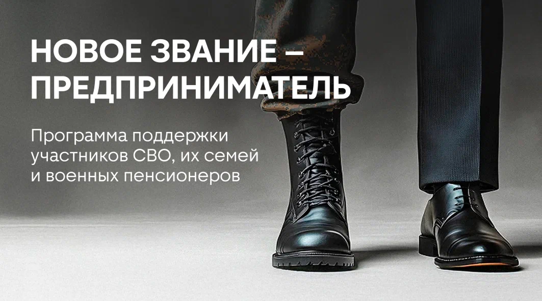 «Новое звание – предприниматель»