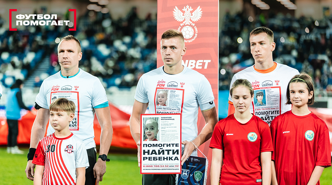 Футбол Помогает