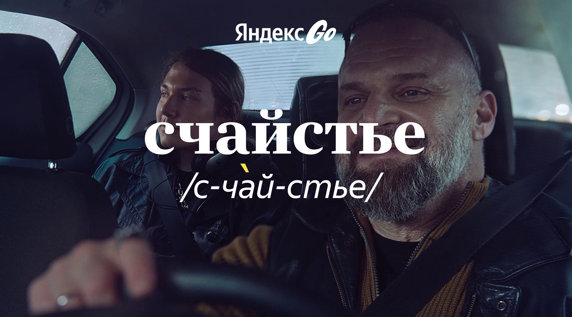 Счайстье в каждой поездке: как мы изменили культуру чаевых в такси
