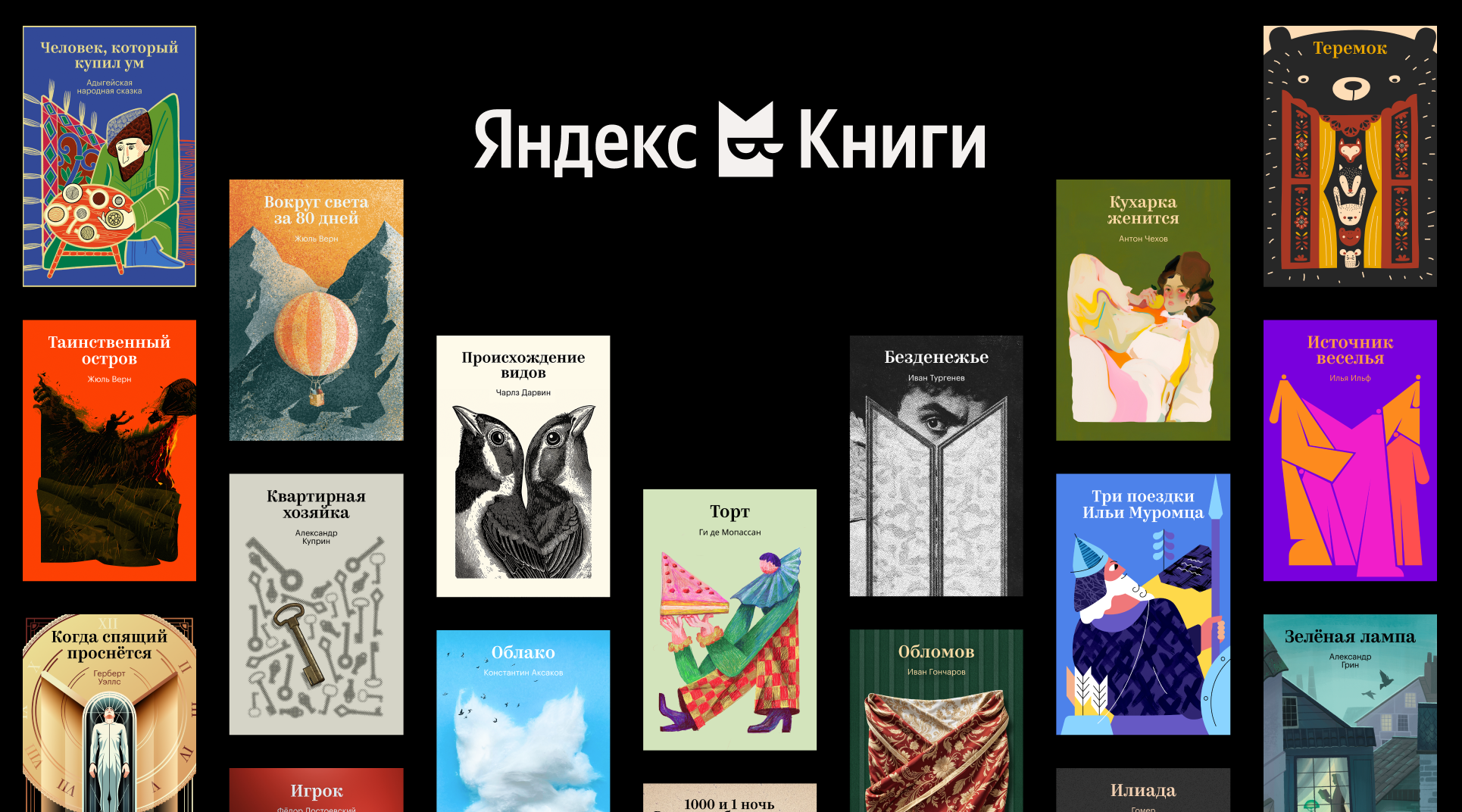 100 обложек от 100 дизайнеров Яндекса