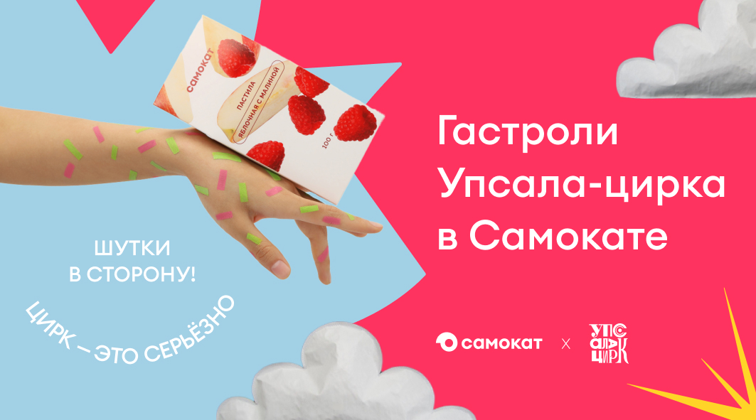 Гастроли Упсала-Цирка в Самокате