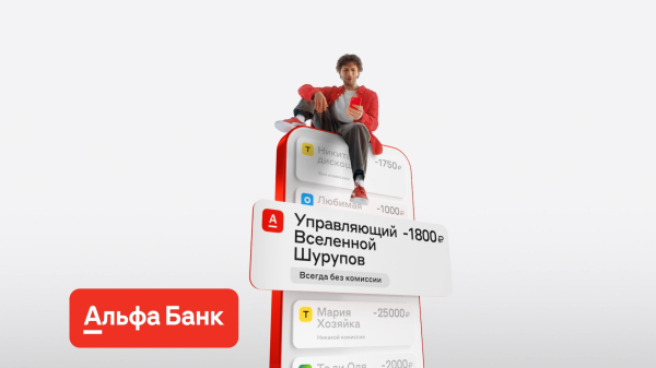 Альфа-Банк отменил комиссию на переводы в любые банки