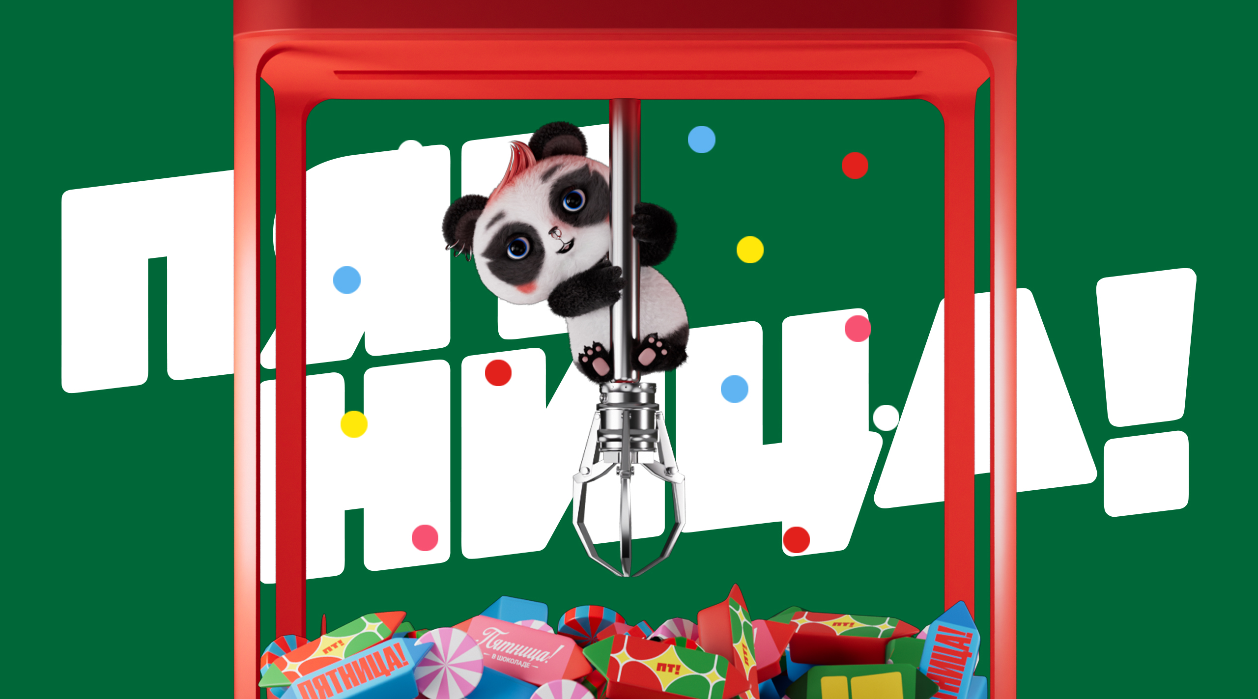 «Сладкая лапа Фрайди»: новогодняя хватайка, в которую начали играть до старта