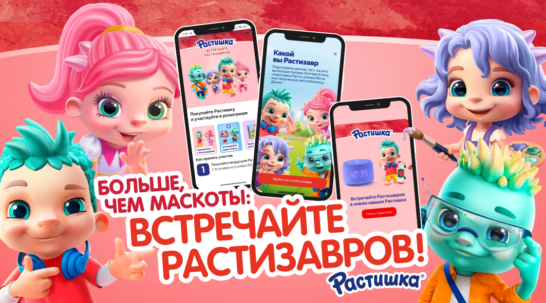 Как собственная платформа персонажей-Растизавров заменила франшизу «Три кота» без потери лидерства и продаж.