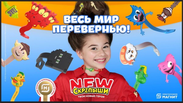 Скрепыши NEW от Магнит