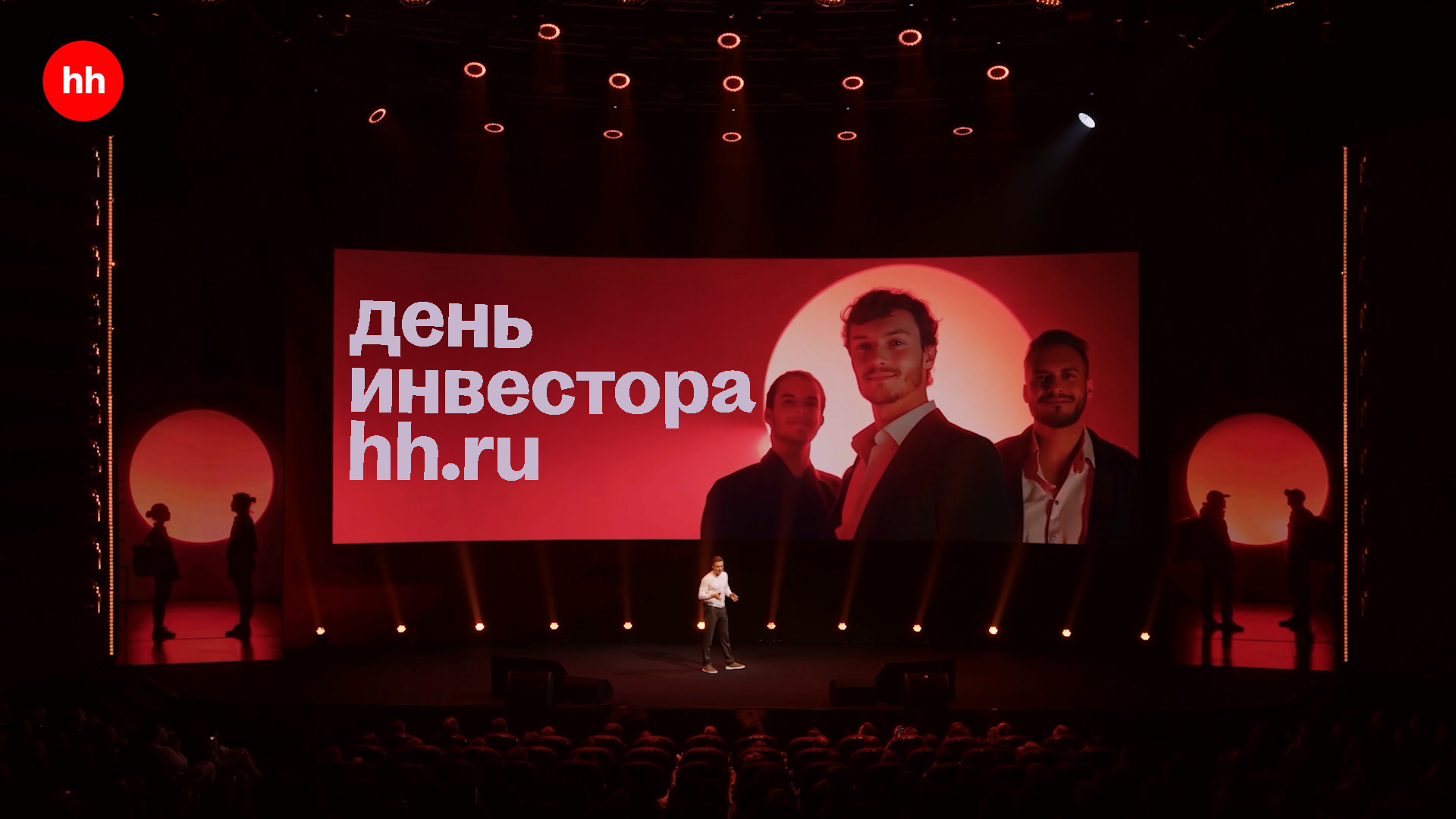 Мероприятие "День инвестора HeadHunter"