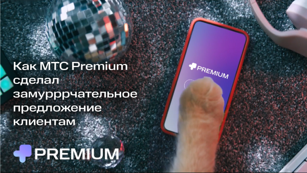 МТС Premium – выКОТная подписка