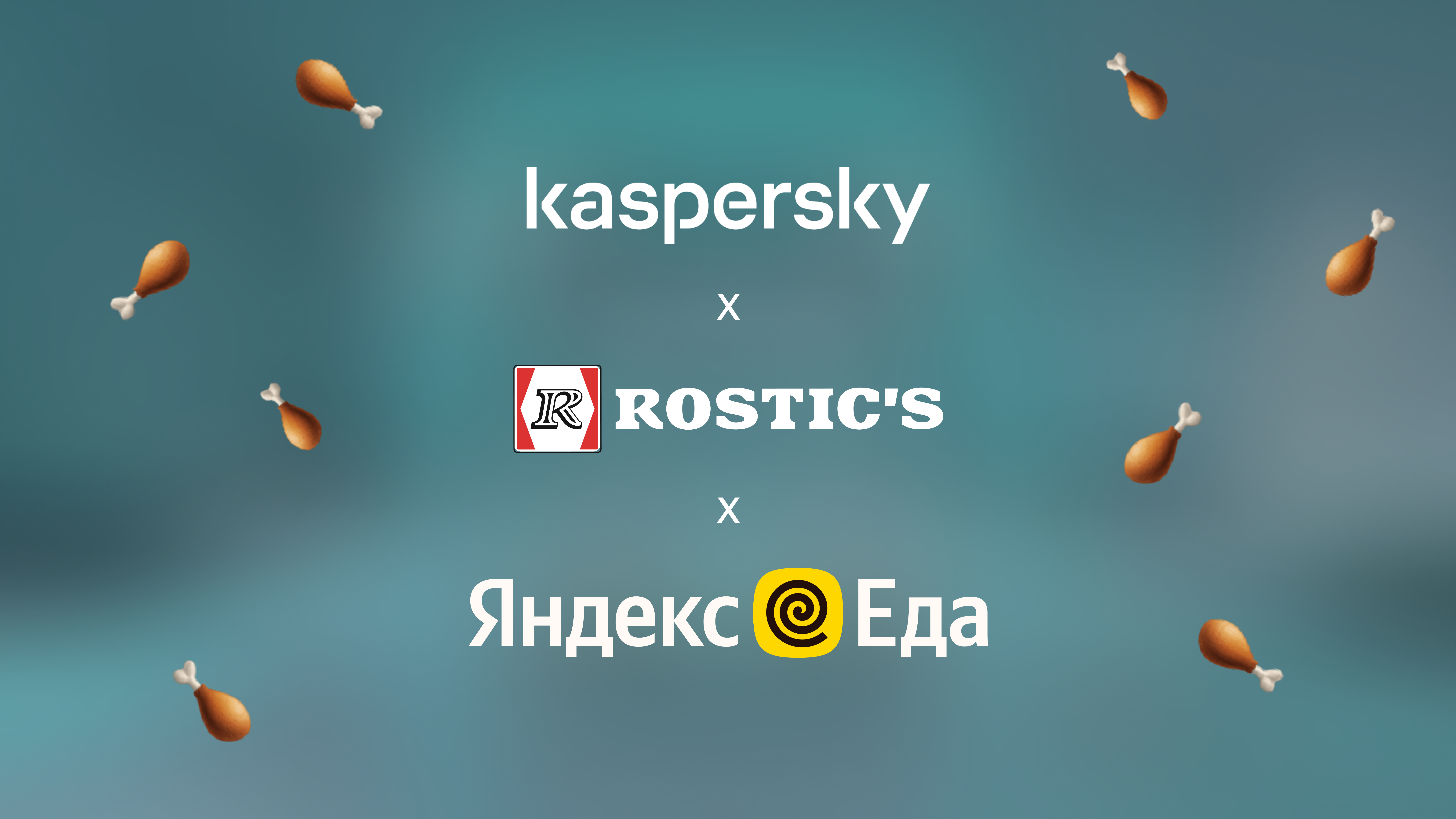 Острая курочка вместо острых киберугроз