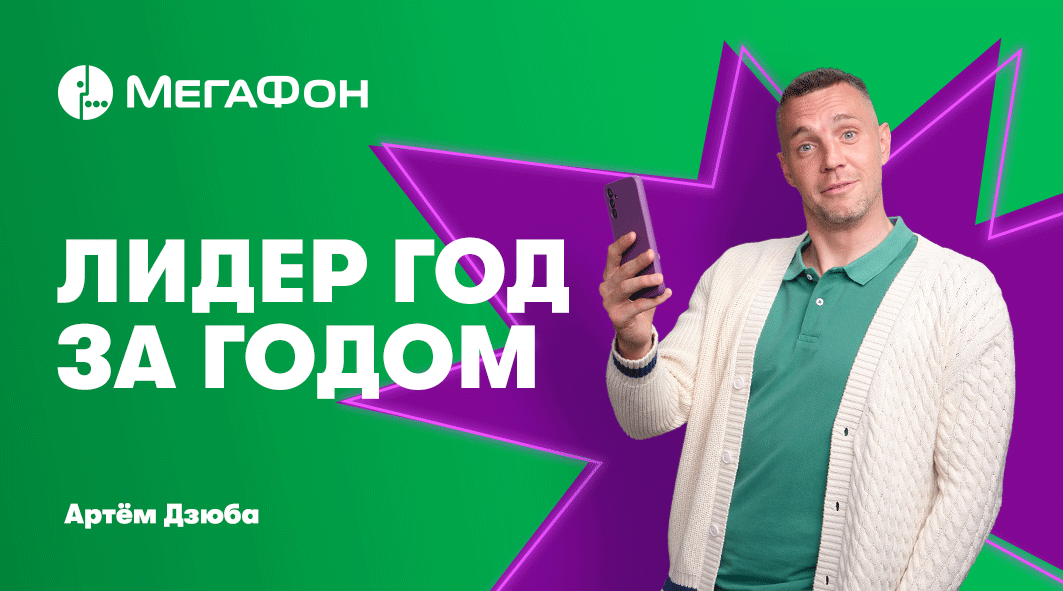 Мобильный интернет в МегаФоне быстрее быстрого!