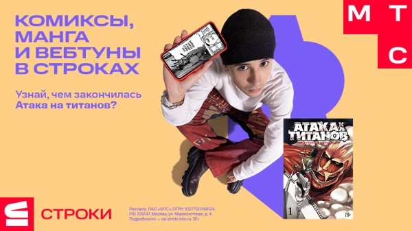 СТРОКИ x Атака на Титанов