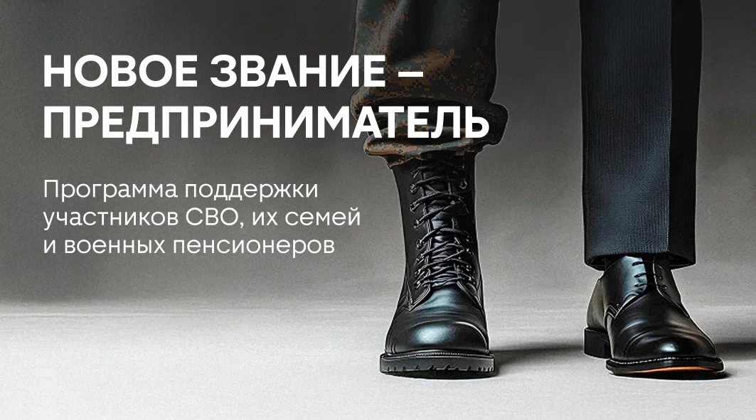 «Новое звание – предприниматель»