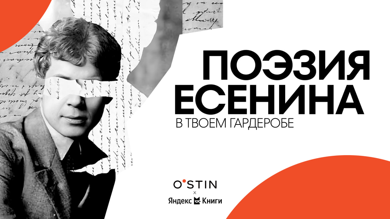 Поэзия Есенина в твоем гардеробе