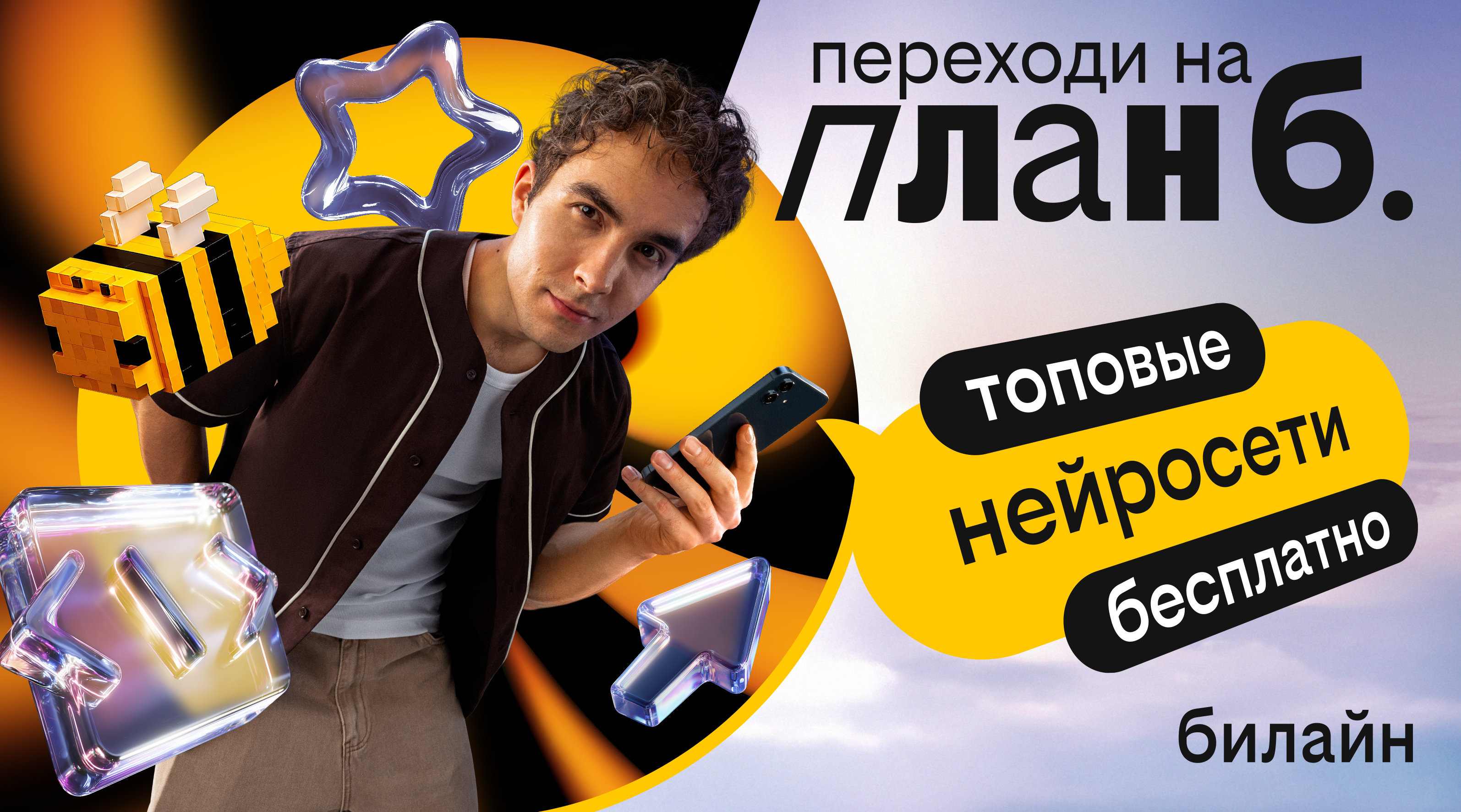 «План б.- больше, чем тариф»