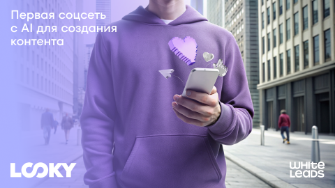 LOOKY: первая соцсеть с AI для создания контента