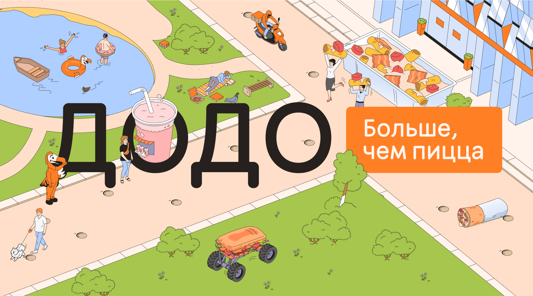 Додо – больше, чем пицца: разнообразное меню для любого настроения!