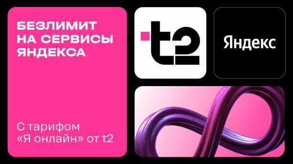 T2 обнуляет трафик на 33 сервиса Яндекс