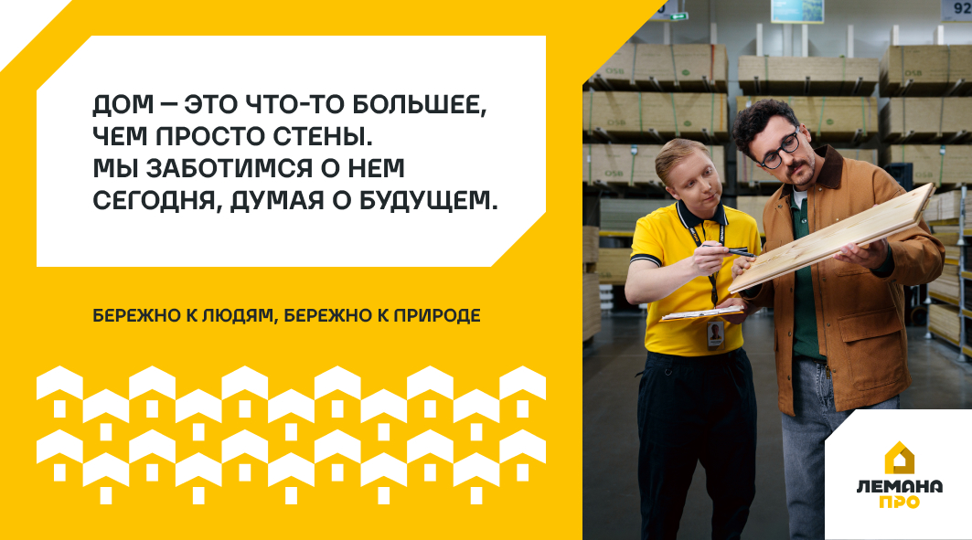 Зелёные товары в Лемана ПРО