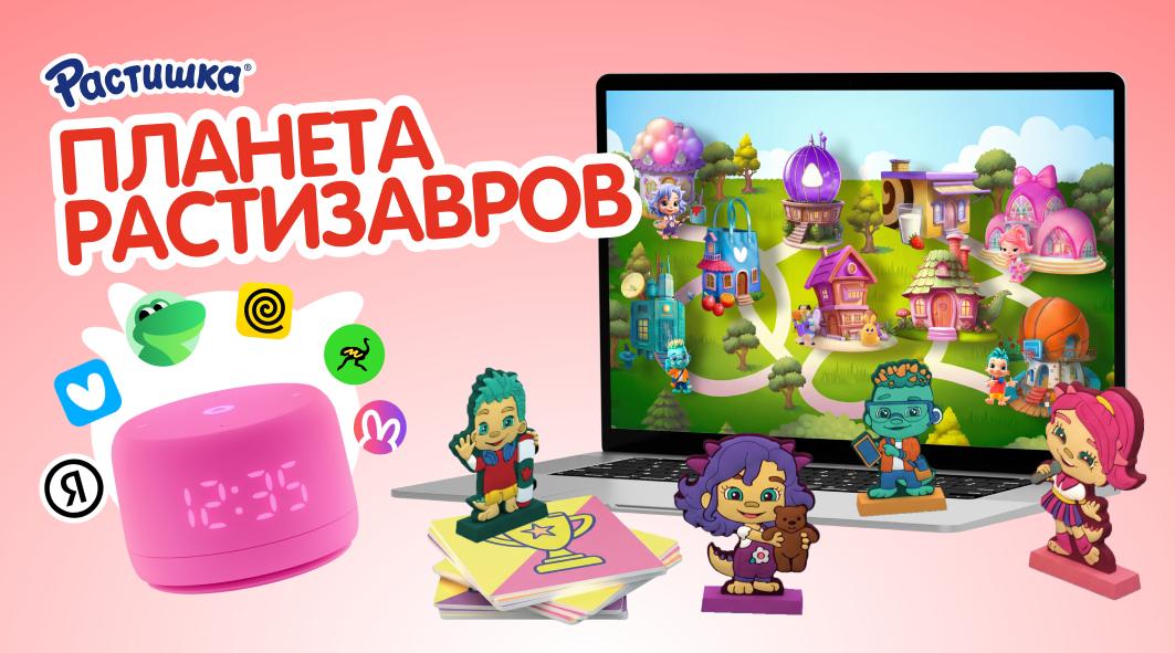 Больше, чем маскоты: как Растишка заменил внешнюю франшизу собственной вселенной Растизавров, оживив персонажей в экосистеме Яндекс