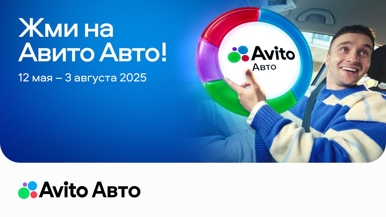 Жми на Авито Авто!