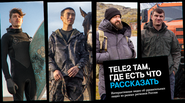 Tele2 — там, где есть, что рассказать