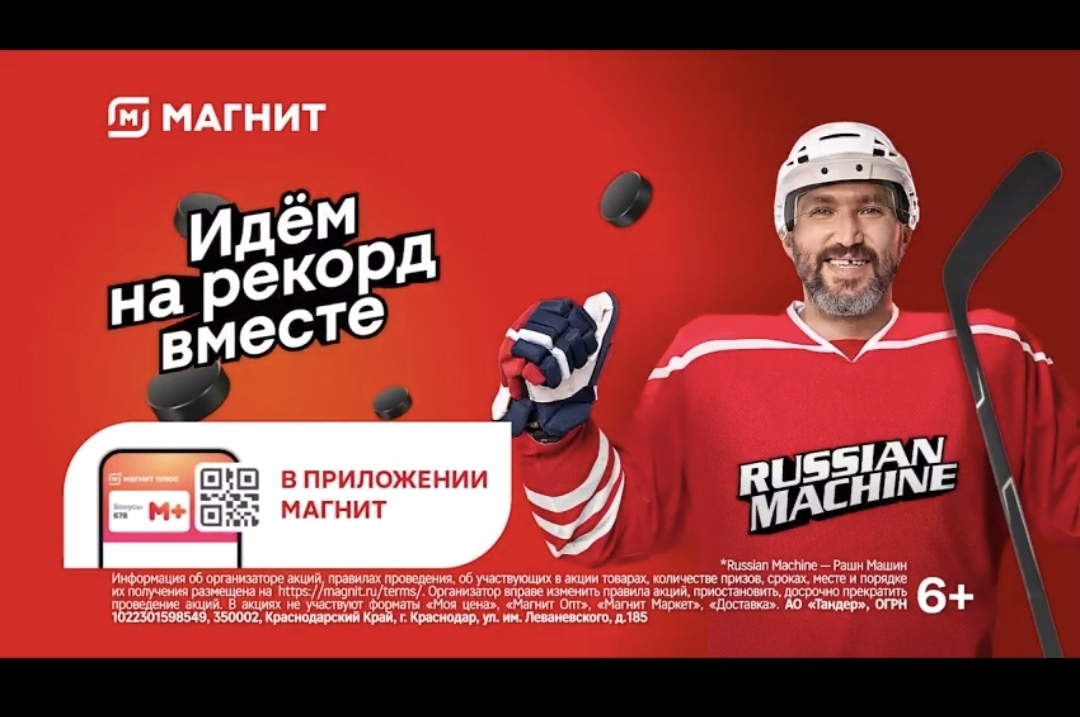 “Магнит” и Александр Овечкин: рекорд в квадрате