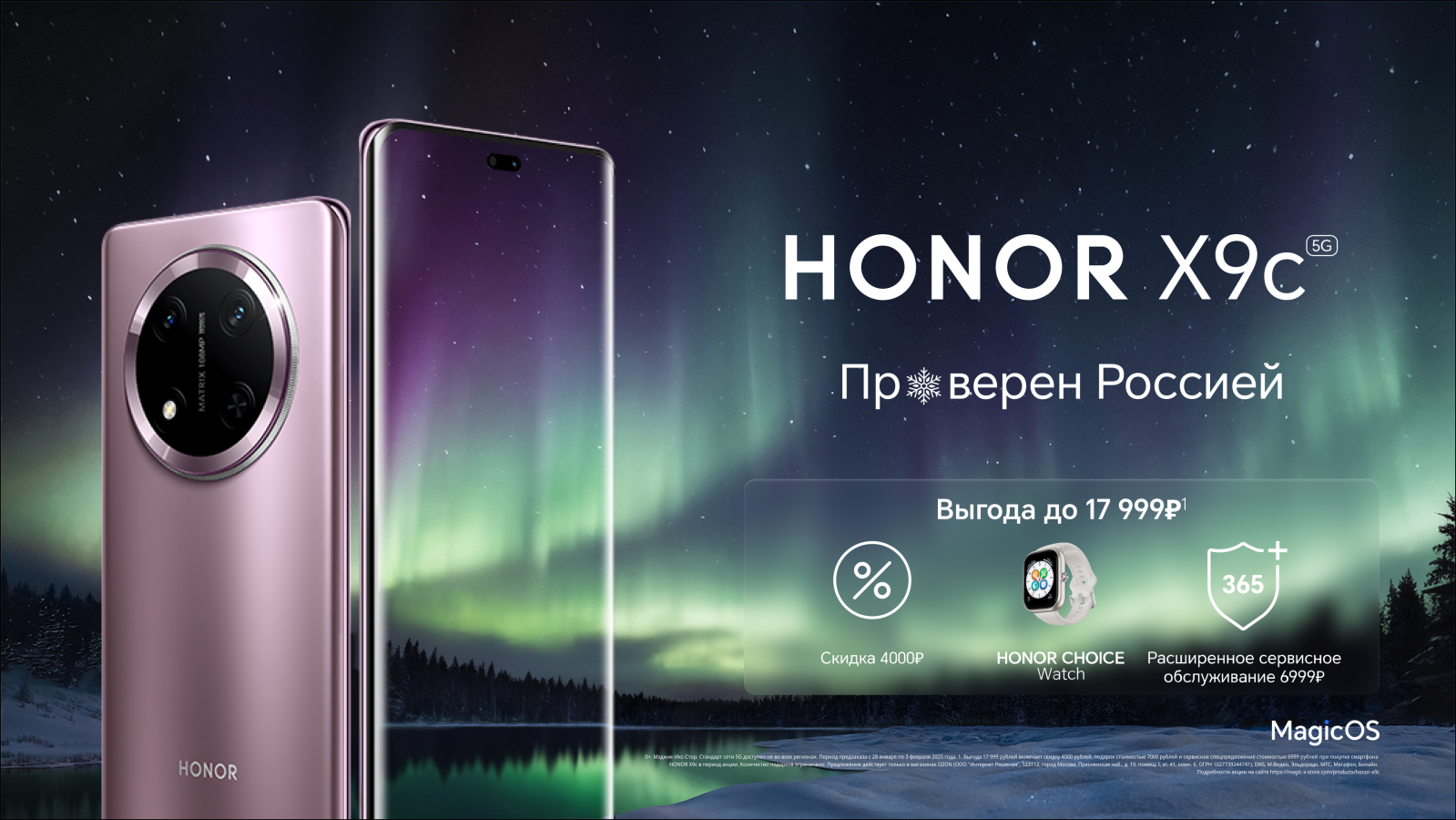 Honor. Проверен Россией