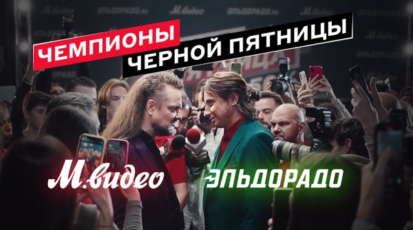 Как М.Видео и Эльдорадо объединились, чтобы победить весь рынок на «Черную пятницу»