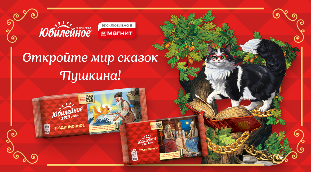 Сказки Пушкина от Юбилейного